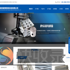 洛阳建宥钼钨科技有限公司