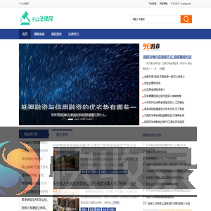 千山法律网