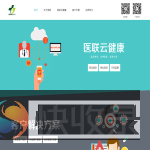 医联网