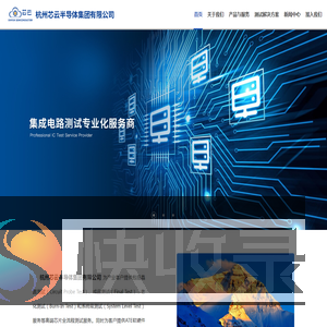 杭州芯云半导体集团有限公司杭州芯云半导体集团有限公司