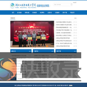 湖北工业职业技术学院创新创业学院