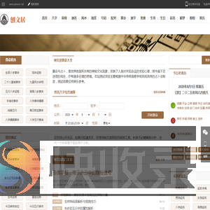 免费生辰八字