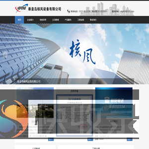 秦皇岛核风设备有限公司