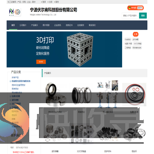 宁波伏尔肯科技股份有限公司