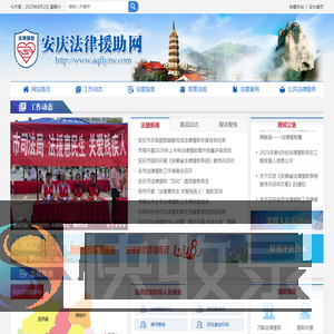 安庆法律援助网