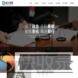 青海树人律师事务所