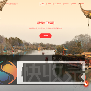 扬州软件开发公司