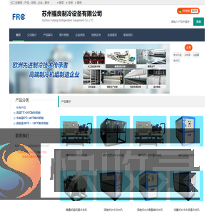 苏州福良制冷设备有限公司