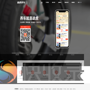 途虎养车