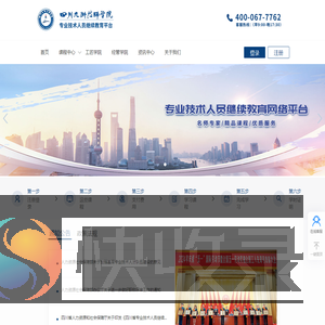 专业技术人员继续教育网络平台