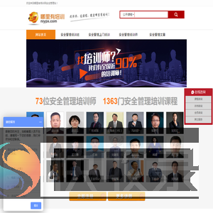 安全管理培训班