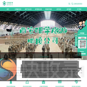 西安研学旅游