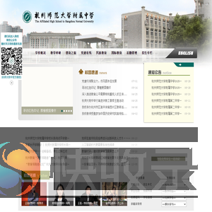杭州师范大学附属中学