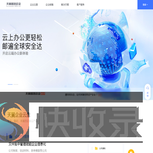 天翼智慧政企