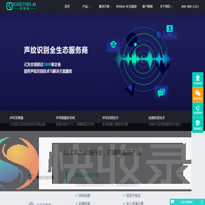 声纹识别技术
