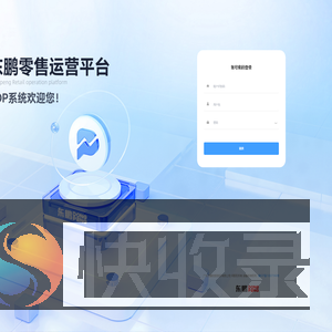 东鹏ROP中台管理系统