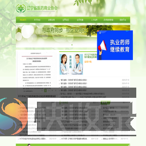 辽宁省医药商业协会
