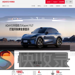 惠州市华阳集团股份有限公司