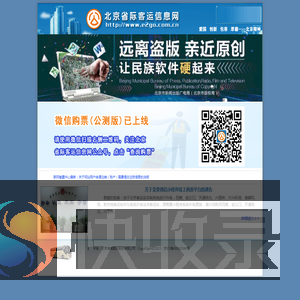 欢迎访问北京客运信息网