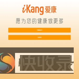 爱康APP