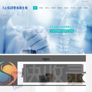 苏州海路生物技术有限公司