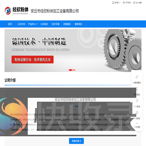 安丘市经欣粉体加工设备有限公司