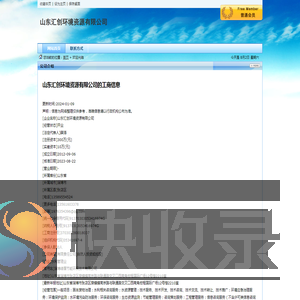 山东汇创环境资源有限公司