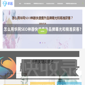 【华网SEO神器】哔哩哔哩SEO排名优化