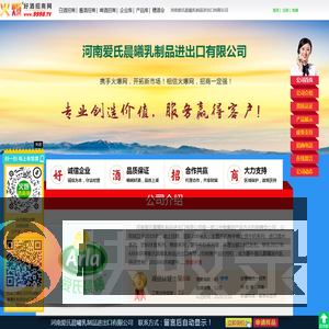 河南爱氏晨曦乳制品进出口有限公司