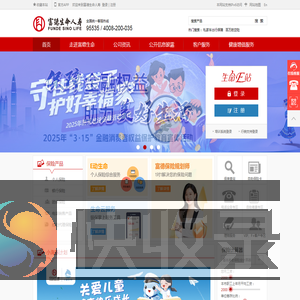 富德生命人寿官网