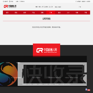 公司不存在