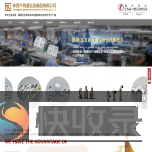 东莞市高港五金制品有限公司