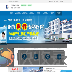 江阴长江医院