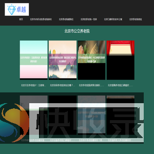 北京失能卧床老人养老院