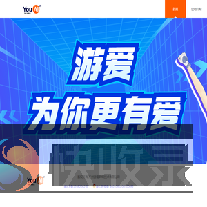 广州游爱网络技术有限公司