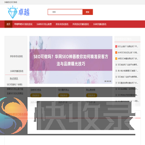 〈华网SEO神器〉百度SEO公司