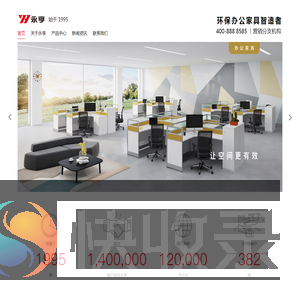 永亨办公家具