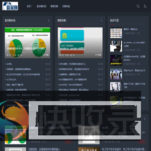依托爱采购科技