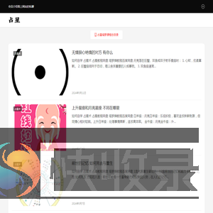 占星网