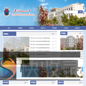平顶山市第一中学