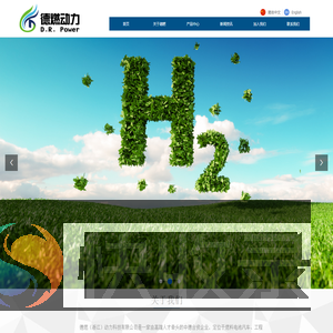 德燃（浙江）动力科技有限公司