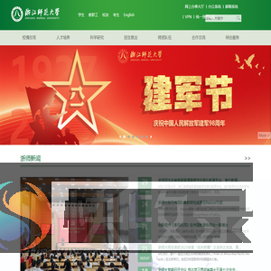 浙江师范大学