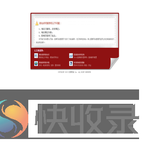 温馨提示