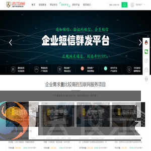短信群发