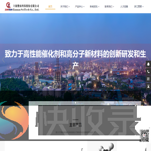 上海赞南科技股份有限公司
