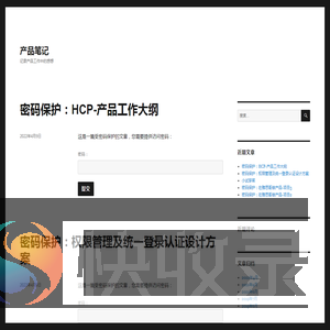 产品笔记