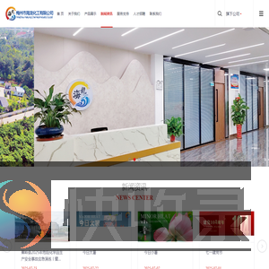 梅州市海龙化工有限公司
