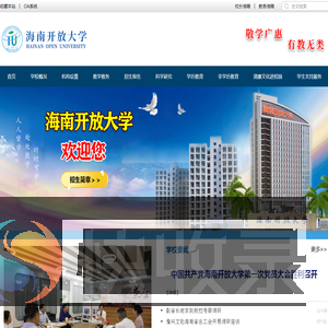 海南开放大学