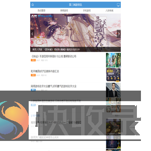 第三网游资讯