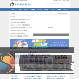 武汉市房地产开发协会